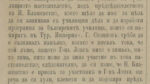 РОБЕРТ КОЛЕЖ в ЮЖНА БЪЛГАРИЯ 1883